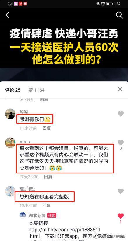 网友爆料湖北新闻视频,网友爆料惊人内幕，真相令人震惊！  第1张